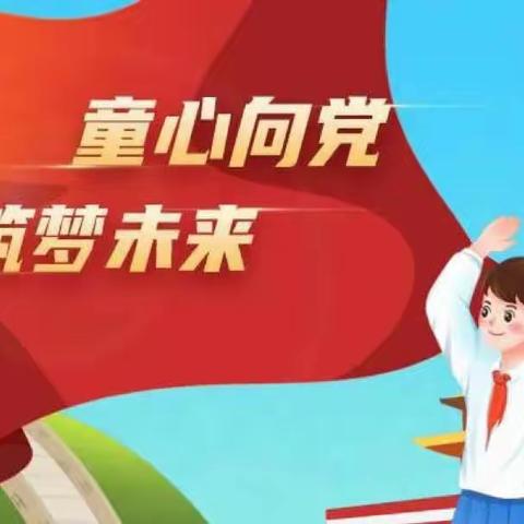 童心向党，筑梦未来——河北小学走进军学社区庆“八一”活动