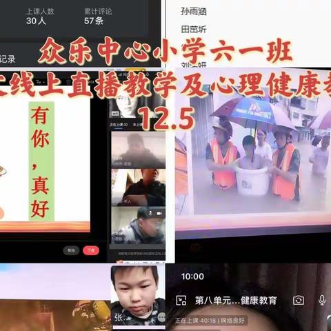 疫情期间伦掌镇众乐小学开展心理健康教育活动伦掌镇众乐中心小学 李茜