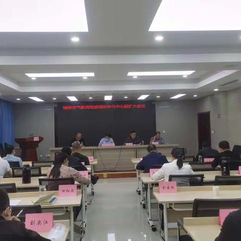 榆林：召开市局党组中心组学习扩大会