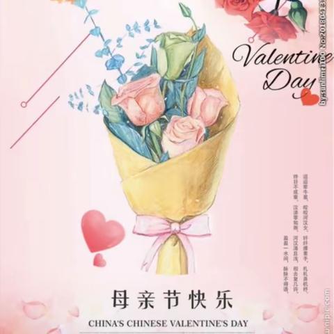 祝福各位妈妈母亲节快乐🎀