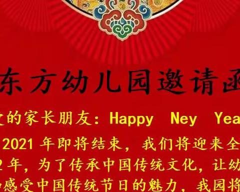 元旦庙会邀请函