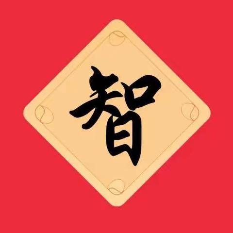 六小三（3）班寒假特色实践作业之 争做“智”福小达人