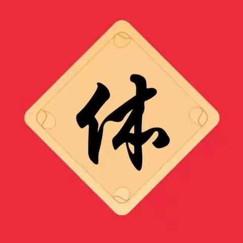 六小三（3）班争做“体”福小达人。心怀冬奥梦，一起向未来！