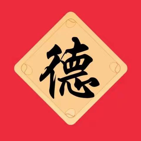 六小三（3）班寒假实践作业之争做“德”福小达人