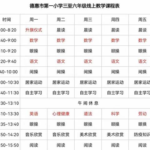 线上教学，助力成长【德惠市第一小学 六年一班】