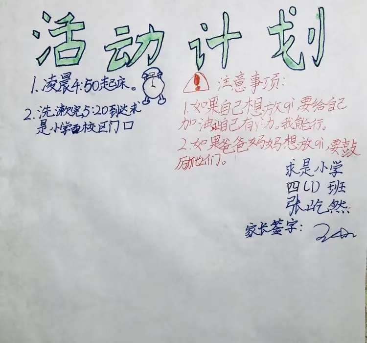 活动前，同学们充分准备，制定活动计划。