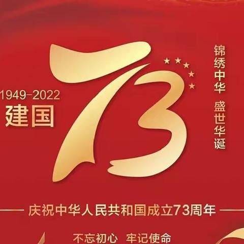 “欢歌喜迎二十大​      同心共庆国庆节”大城二小献礼祖国73华诞系列活动