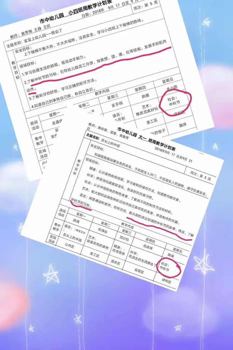 我们的节日•中秋 ——市中幼儿园中秋主题活动