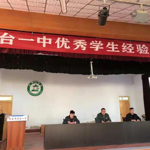 励志青春，无怨无悔—纪台一中九年级优秀学生经验交流会