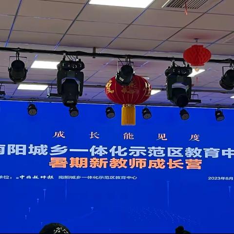 示范区暑期成长营第二日心得