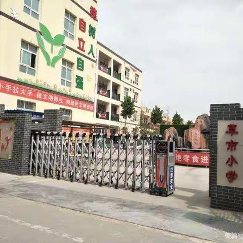 高陵区鹿苑草市中心小学冬季安全教育告家长书