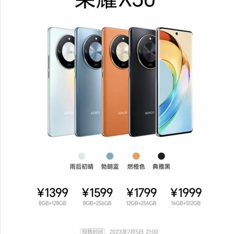 荣耀X50  实力好屏7月14号开售