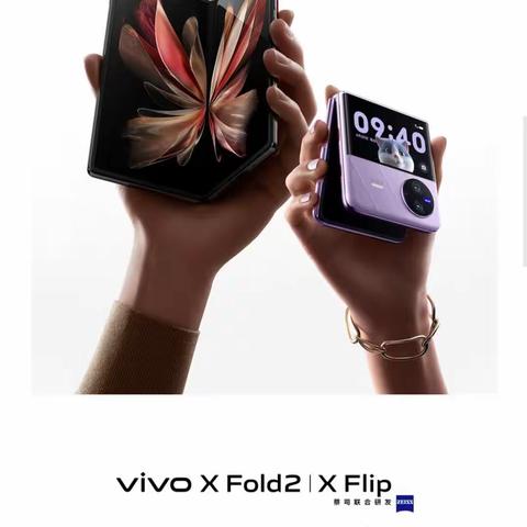 💙vivo X Fold2和vivo X Flip即将登场信誉楼二楼手机接受预订预订电话15865413881