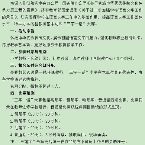 笔墨传承中华文明 文字点燃红色记忆——记本溪县教师基本功大赛