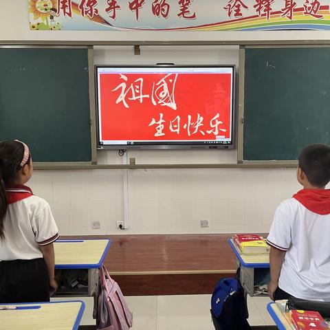 童心向党，喜迎国庆，我与祖国共成长——清丰县和义路小学三二中队国庆节系列活动