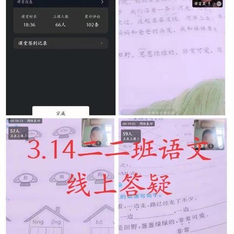 争做先锋  一起战“疫”——清丰县和义路小学二二班语文教研组居家办公情况纪实