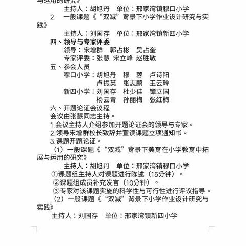 研课题，促成长！——记邢湾学区召开线上“十四五”教育科学规划课题开题论证会