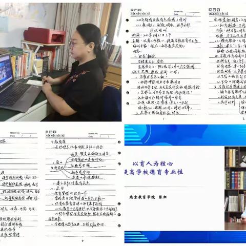 从心出发以爱育爱  专家引领科学治校——苏虎街实验小学两校区行政人员参加新城区暑期线上培训