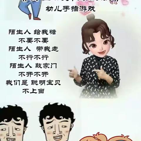 “我不上你的当”防拐骗演练活动