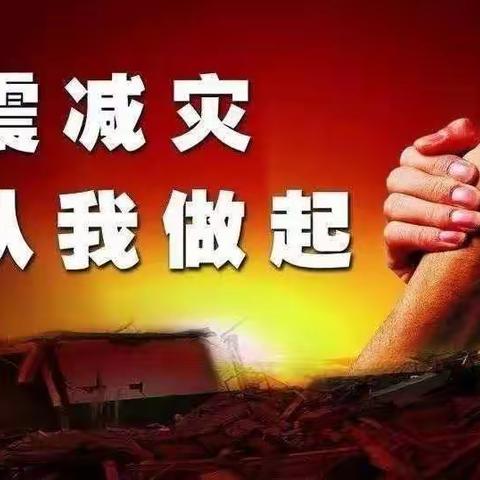 防震减灾，安全“童”行 ——金贝儿幼儿园防震演练活动演练