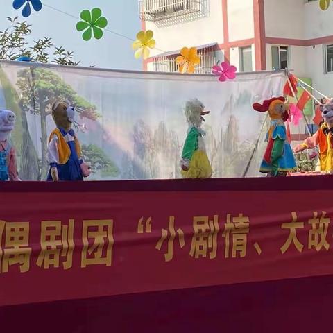 木偶艺术进校园，传统文化润童心 ——金贝儿幼儿园组织家长孩儿们参加木偶戏进校园活动