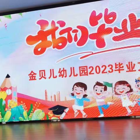 金贝儿幼儿园的美篇