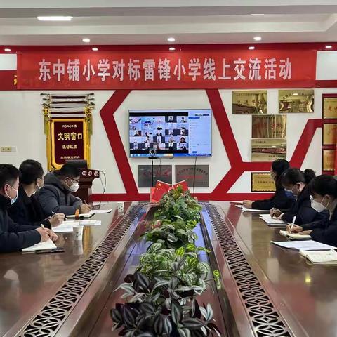 精准对标学经验，分享交流解疑难——东中铺小学对标雷锋小学系列活动二