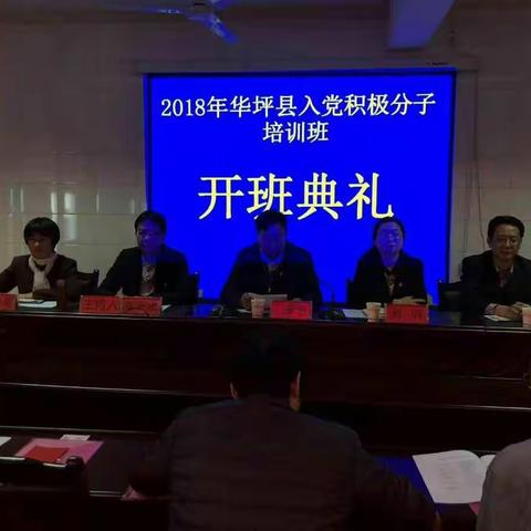 2018入党积极分子培训