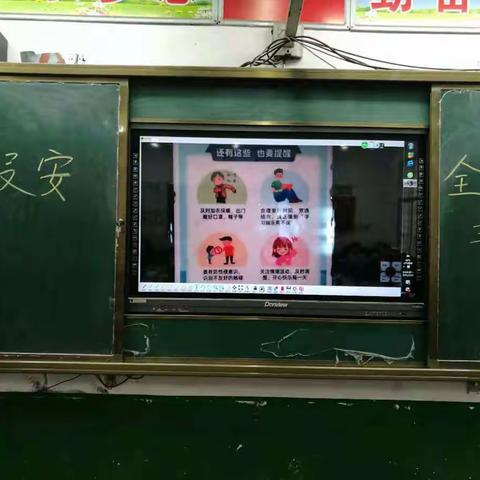 快乐过寒假，安全不“放假”--平舆县第十六小学六一班寒假安全教育主题班会