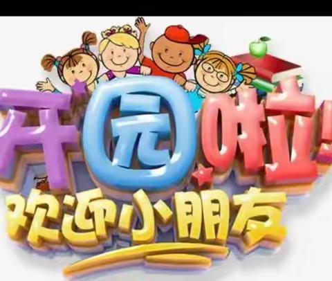 丰南区第一幼儿园2023年春季开学致家长一封信