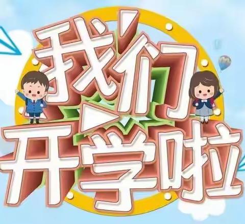 蕲春县达城中学 2023 年春季开学温馨提示