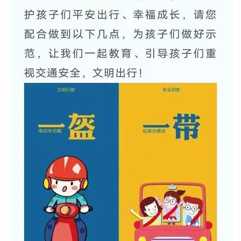 一盔一带，安全常在——人民路小学、特校“一盔一带”倡议书