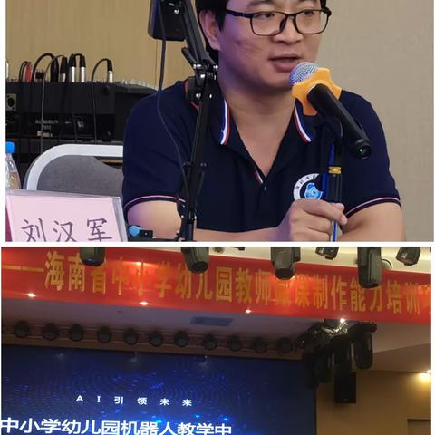 “潜心学习，不负此行”——记海南省中小学（幼儿园）教师微课制作能力培训项目学习剪影（四）