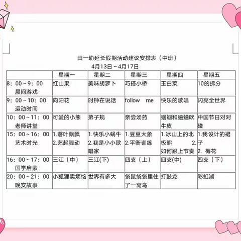 田一幼【停课不停学，宅家乐趣多】活动10