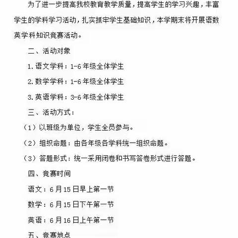 记字词，扎基础-二十四中附小一至六年级语文学科竞赛活动