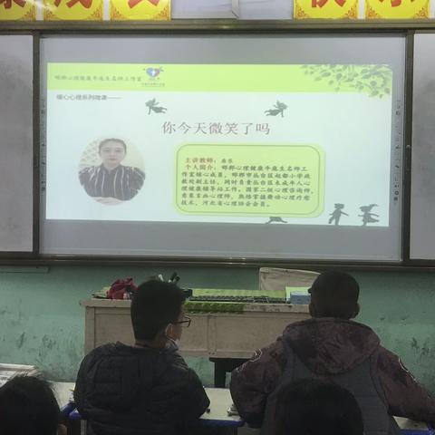 走进心理微课堂涉县第四实验小学