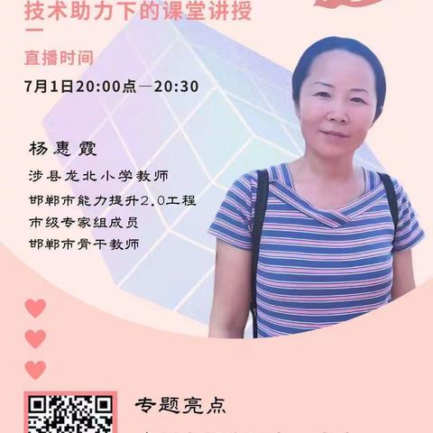 案例式解读能力点应用 技术助力课堂讲授——涉县第四实验小学学习纪实