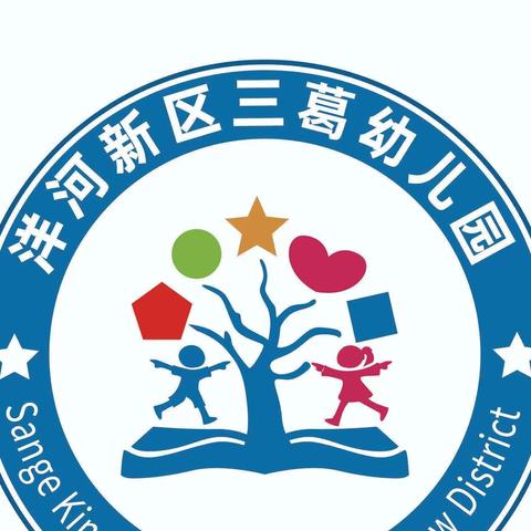 【洋河新区三葛幼儿园】——家长会邀请函