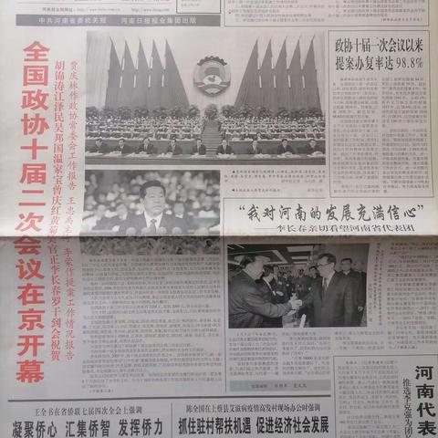 九届，十届人大，政协开幕式，闭幕式报纸一组