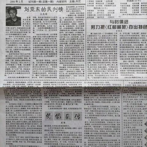 集报民刊试刊号，创刊号，停刊号一组