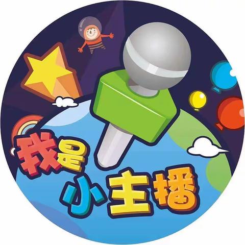 【艾乐幼儿园🏘】大二班 小主播精彩集锦✨