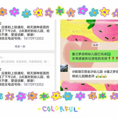 🌈防新冠、打疫苗，我们在行动🌈——童之梦启明幼儿园组织幼儿“接种新冠疫苗”纪实