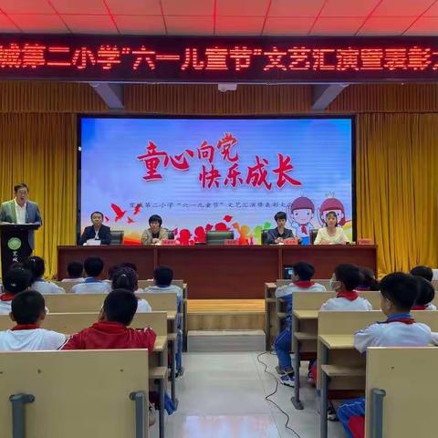 童心向党 快乐成长          ——宽城第二小学庆“六一”儿童节文艺汇演暨表彰大会纪实