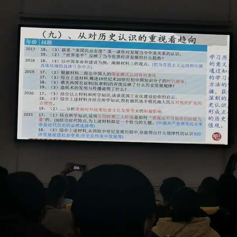 ＂基于教学改革融合信息技术新型教学模式＂的历史课堂研究