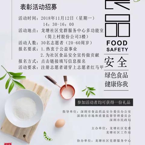 龙塘社区食品安全志愿者表彰活动