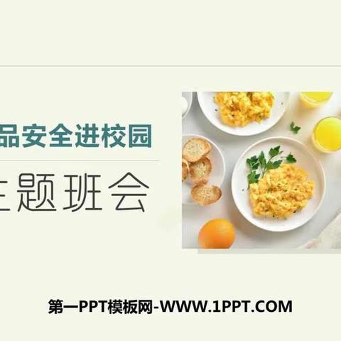 美好“食”光 安全相伴——五垸中学开展食品安全宣传周系列活动