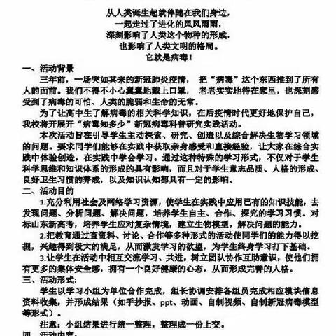 “病毒知多少”新冠病毒科普研究实践活动———齐河一中生态城校区