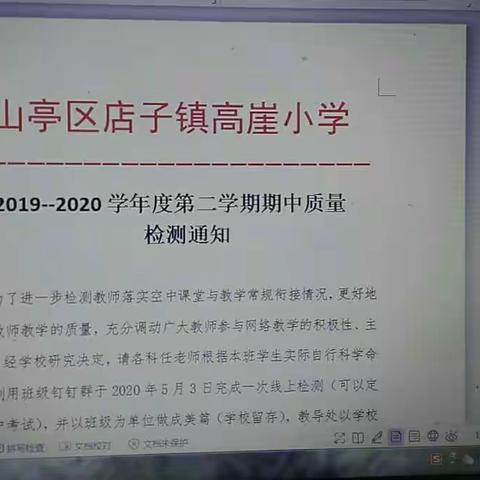 店子镇高崖小学2019-2020第二学期期中检测