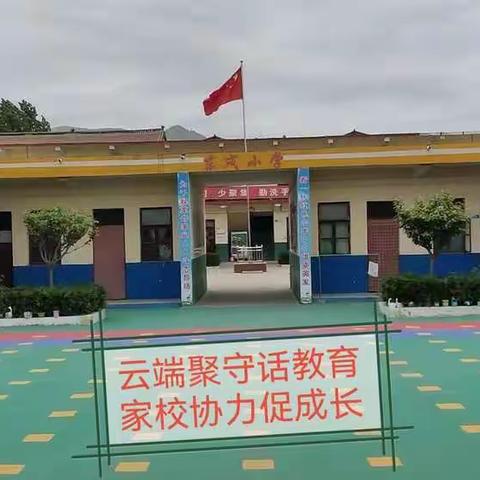 云端聚守话教育     家校协力促成长