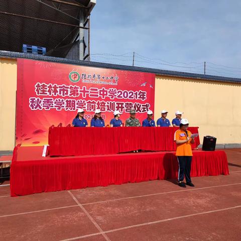 桂林市第十二中学军训第一天—212班